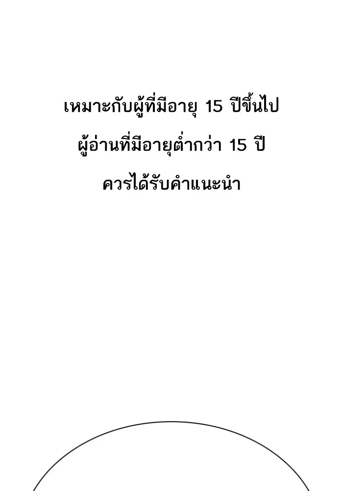 Lookism ตอนที่ 430 หน้า 1