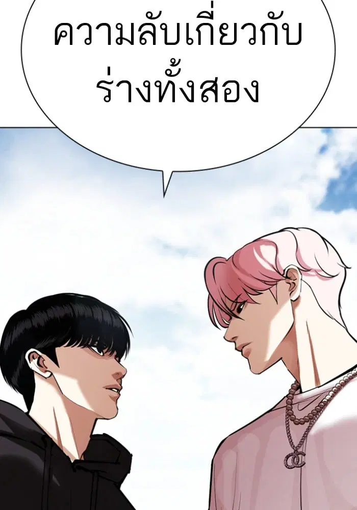 Lookism ตอนที่ 430 หน้า 2