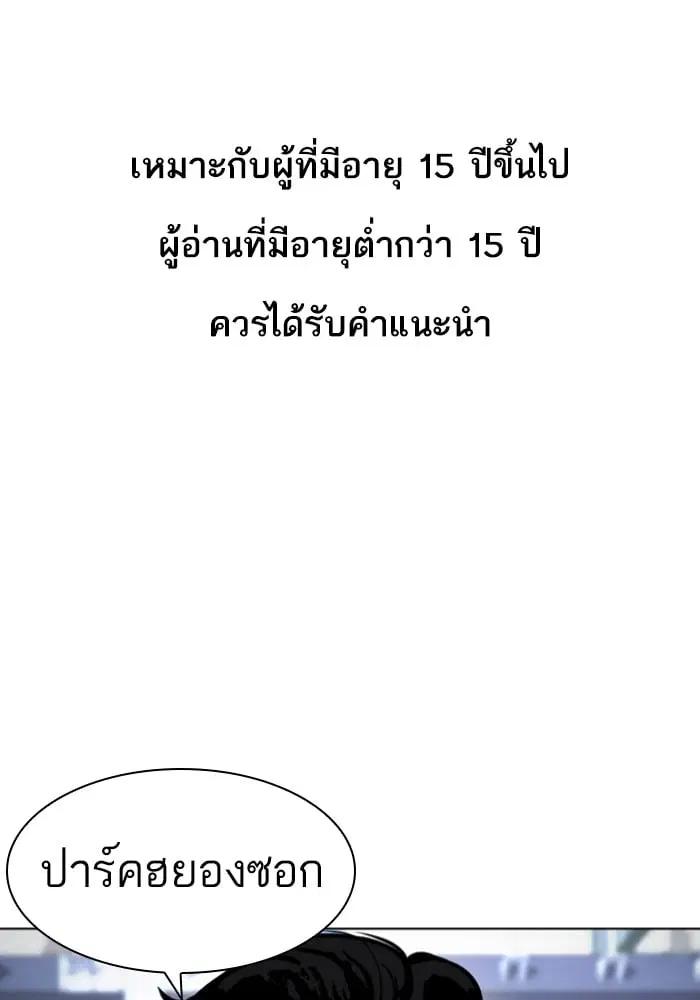 Lookism ตอนที่ 431 หน้า 1