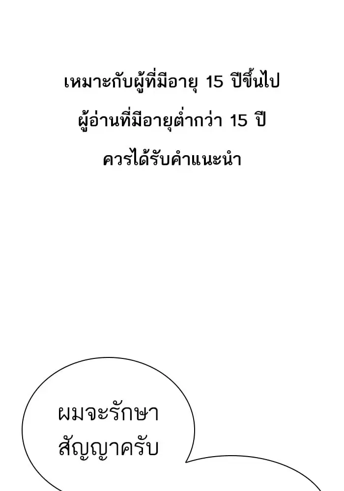 Lookism ตอนที่ 432 หน้า 1