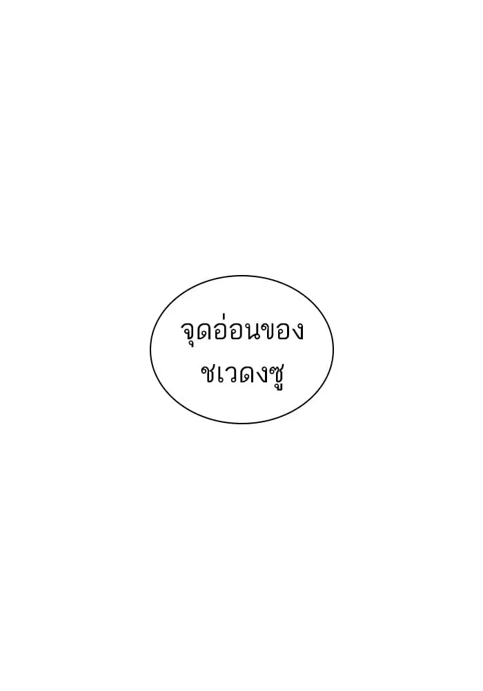 Lookism ตอนที่ 432 หน้า 3