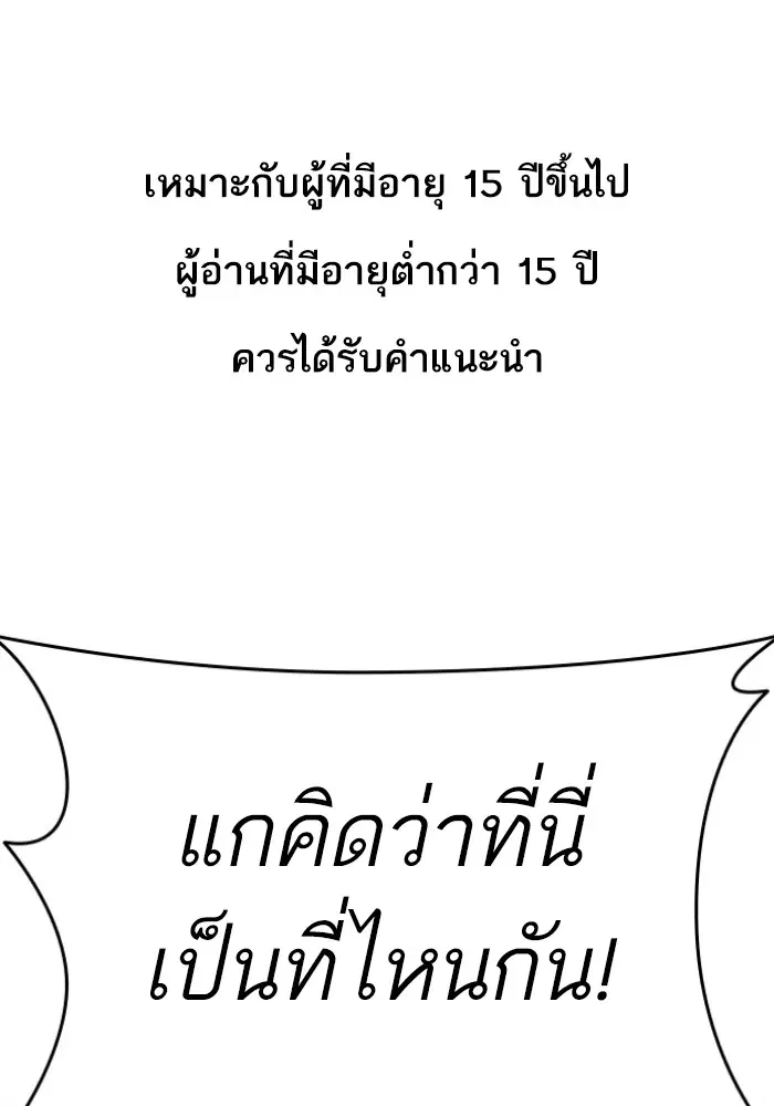 Lookism ตอนที่ 434 หน้า 1
