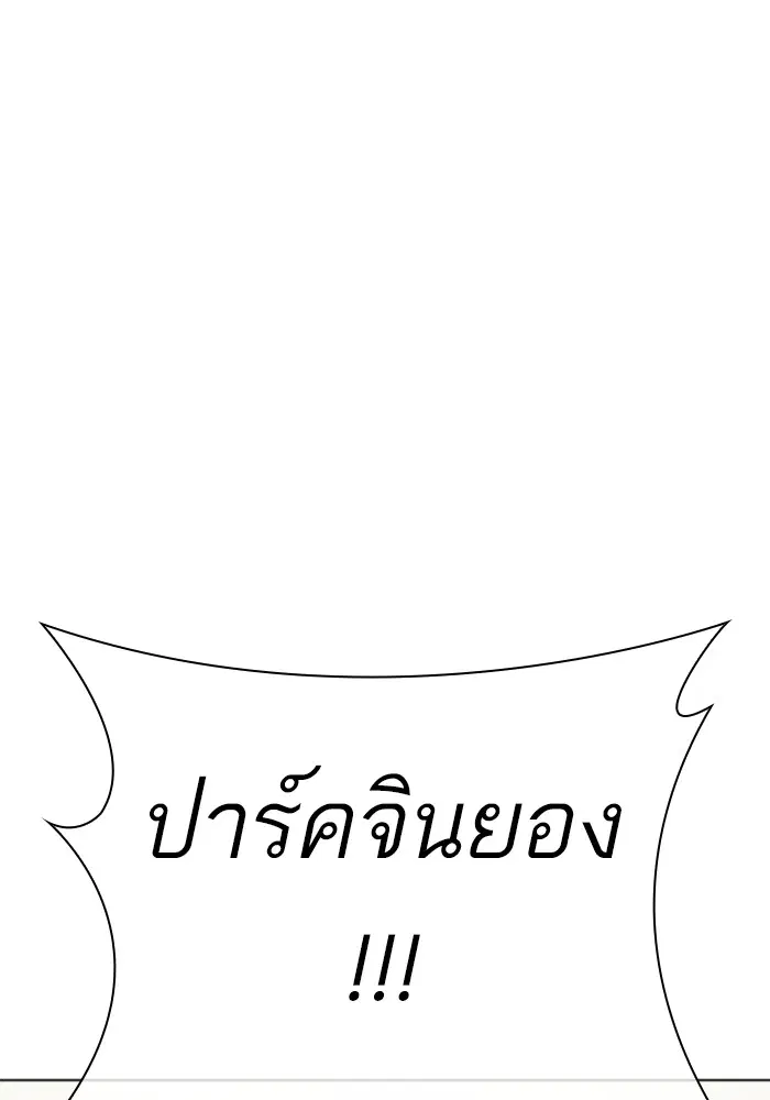Lookism ตอนที่ 434 หน้า 3