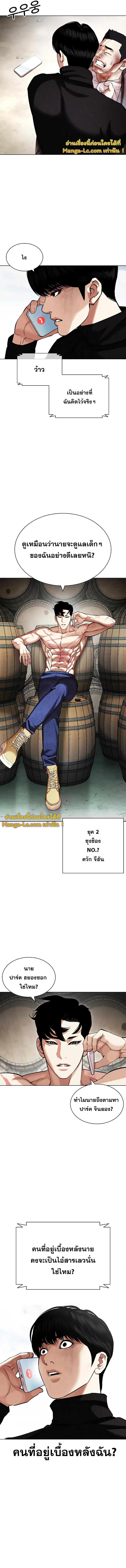 Lookism ตอนที่ 435 หน้า 2