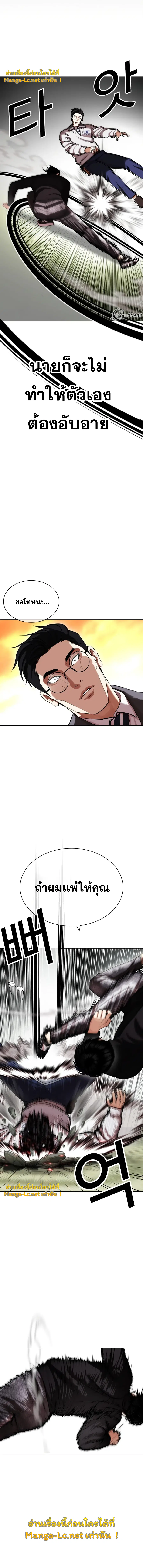 Lookism ตอนที่ 438 หน้า 3
