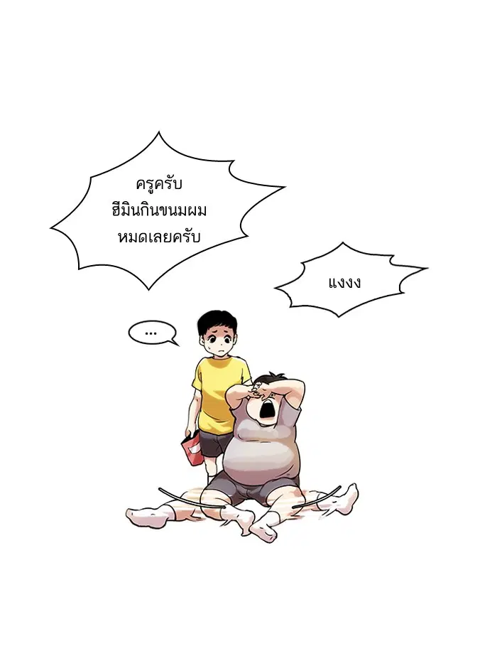 Lookism ตอนที่ 44 หน้า 1