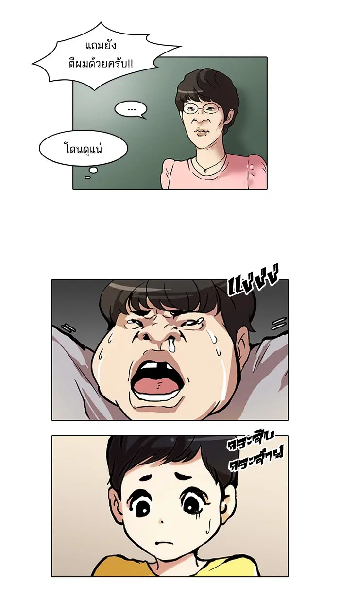 Lookism ตอนที่ 44 หน้า 2