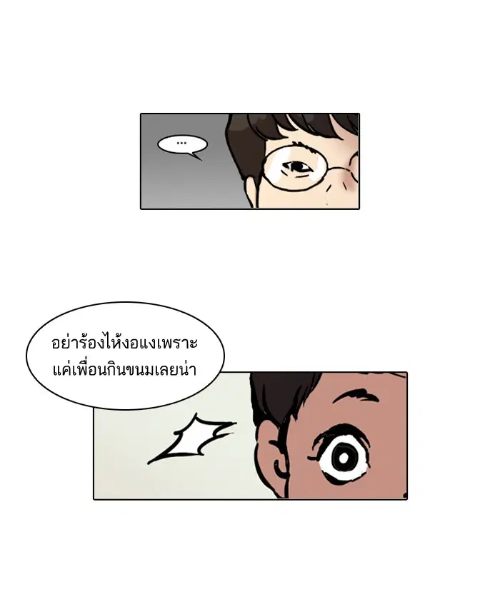 Lookism ตอนที่ 44 หน้า 3