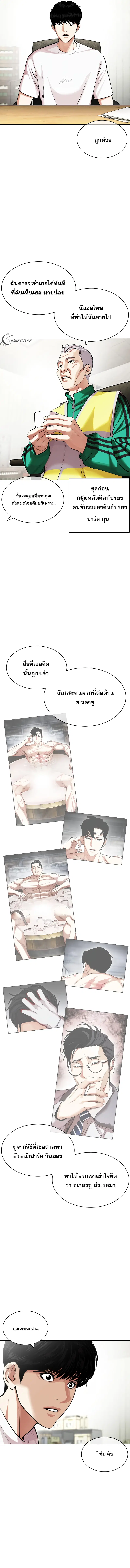 Lookism ตอนที่ 440 หน้า 3