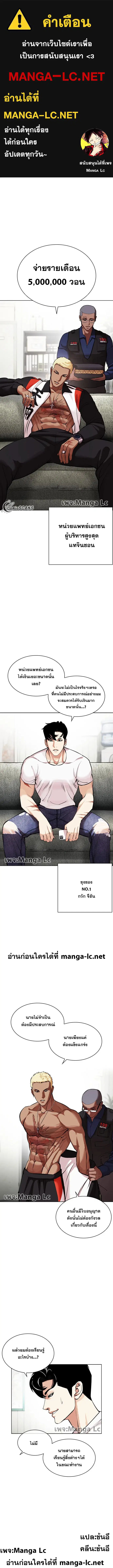 Lookism ตอนที่ 447 หน้า 1