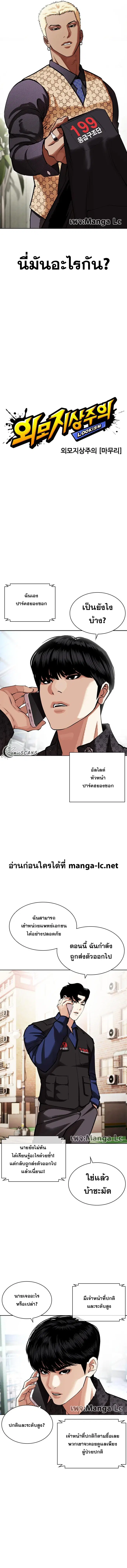 Lookism ตอนที่ 447 หน้า 3