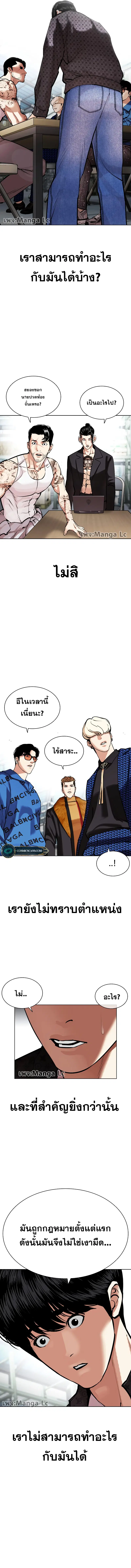 Lookism ตอนที่ 448 หน้า 3