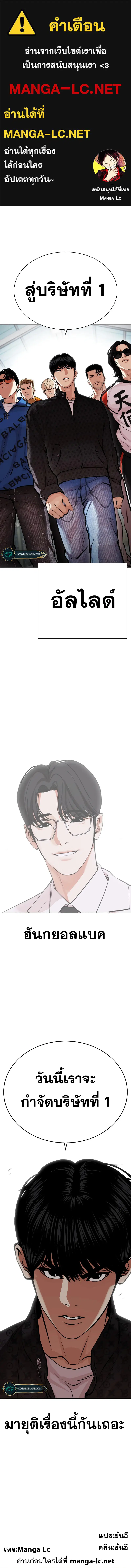 Lookism ตอนที่ 449 หน้า 1