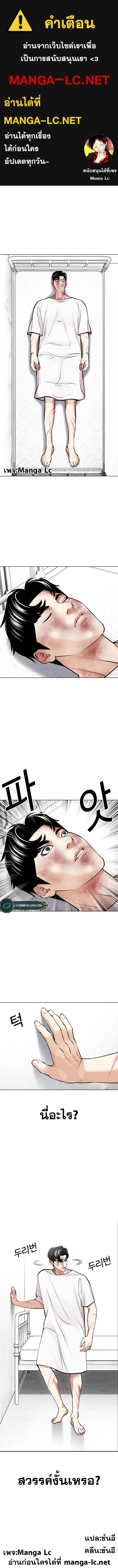 Lookism ตอนที่ 450 หน้า 1