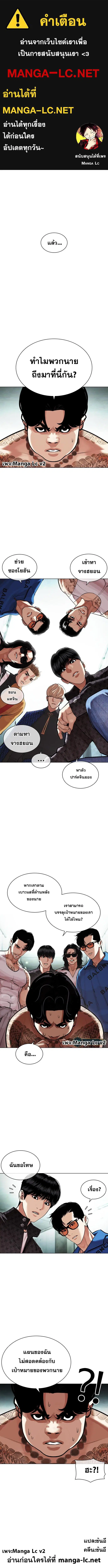 Lookism ตอนที่ 452 หน้า 1