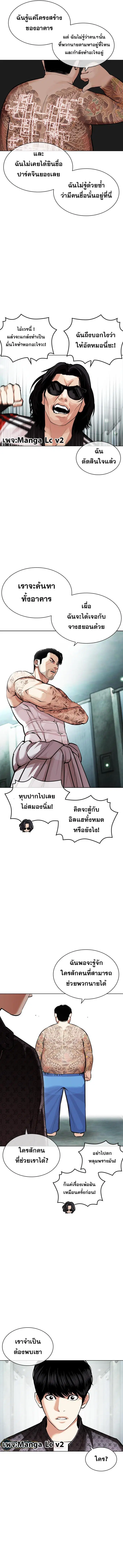 Lookism ตอนที่ 452 หน้า 2