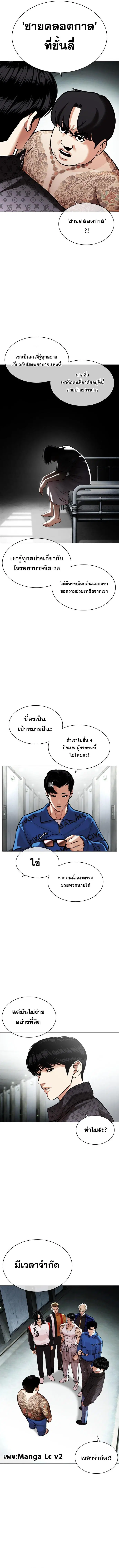 Lookism ตอนที่ 452 หน้า 3