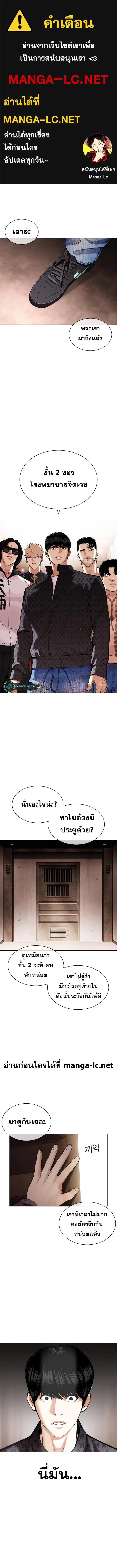 Lookism ตอนที่ 455 หน้า 1