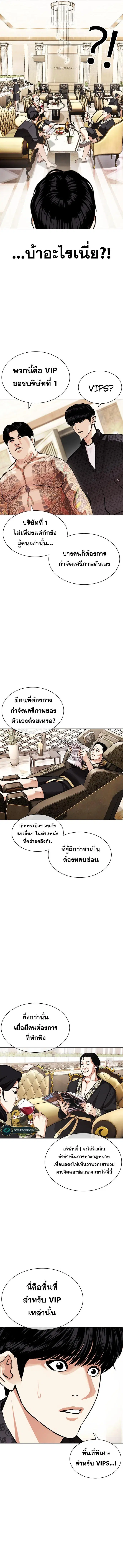 Lookism ตอนที่ 455 หน้า 2