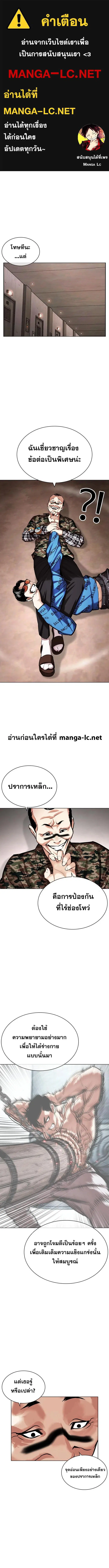 Lookism ตอนที่ 456 หน้า 1