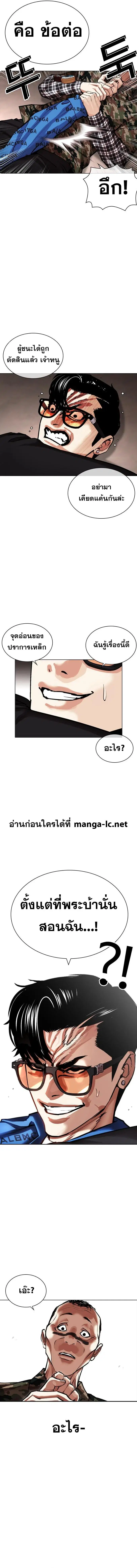 Lookism ตอนที่ 456 หน้า 2