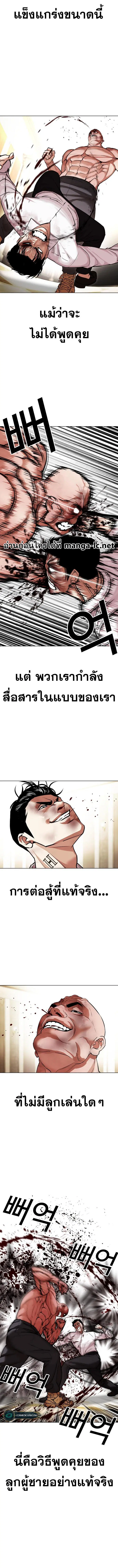 Lookism ตอนที่ 457 หน้า 2