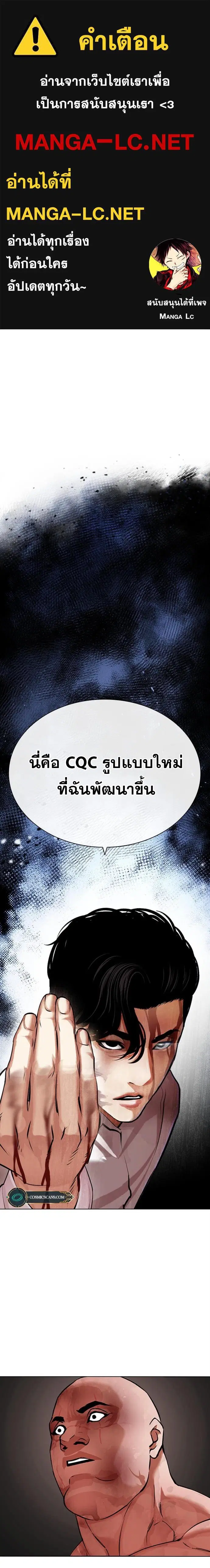 Lookism ตอนที่ 458 หน้า 1