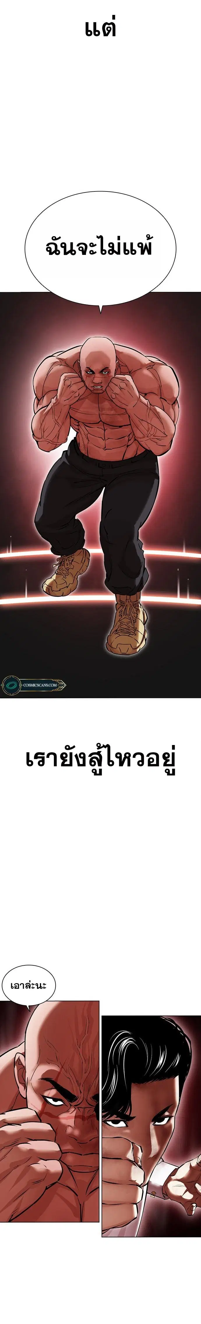 Lookism ตอนที่ 458 หน้า 3