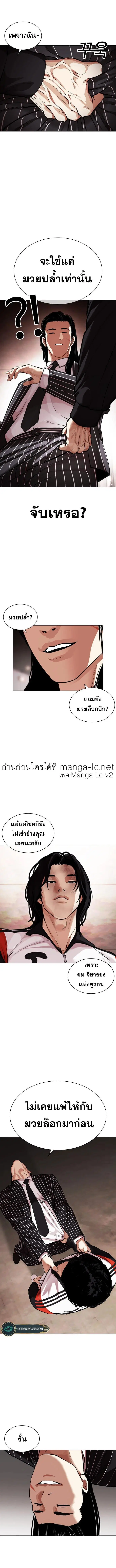 Lookism ตอนที่ 461 หน้า 3