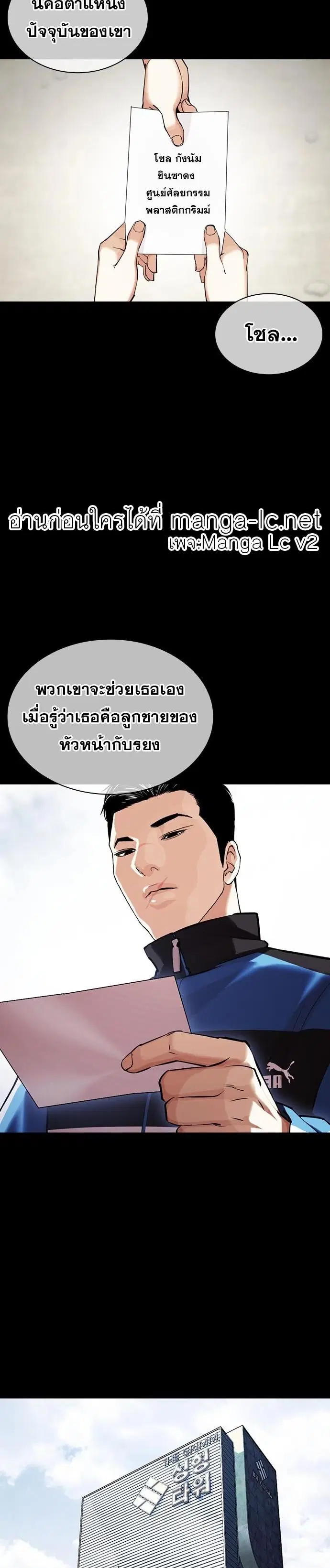 Lookism ตอนที่ 462 หน้า 2