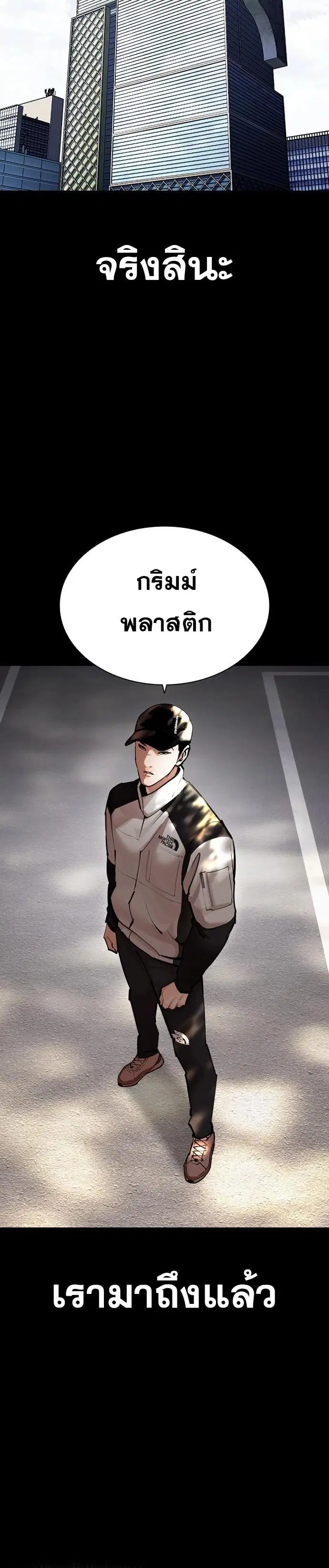 Lookism ตอนที่ 462 หน้า 3