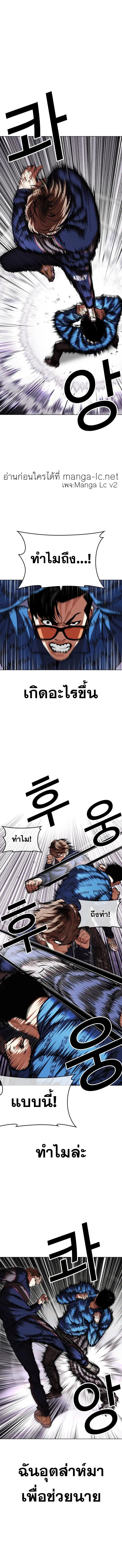 Lookism ตอนที่ 464 หน้า 2