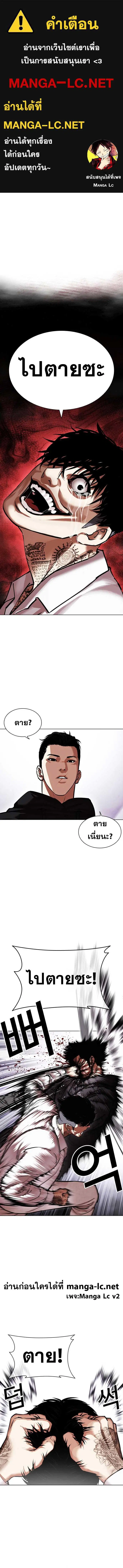 Lookism ตอนที่ 466 หน้า 1
