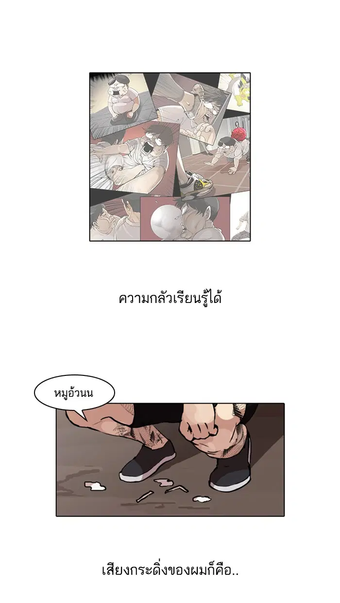 Lookism ตอนที่ 47 หน้า 3