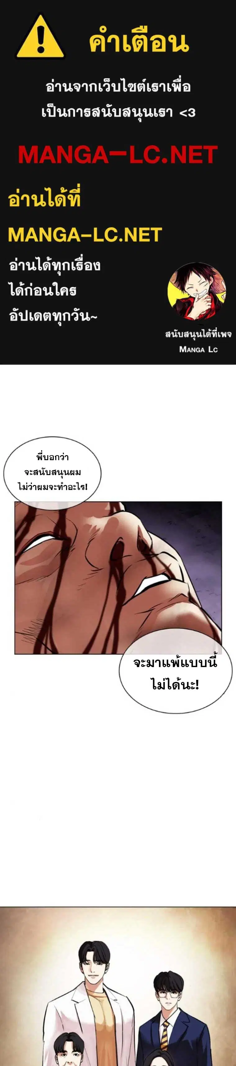 Lookism ตอนที่ 474 หน้า 1