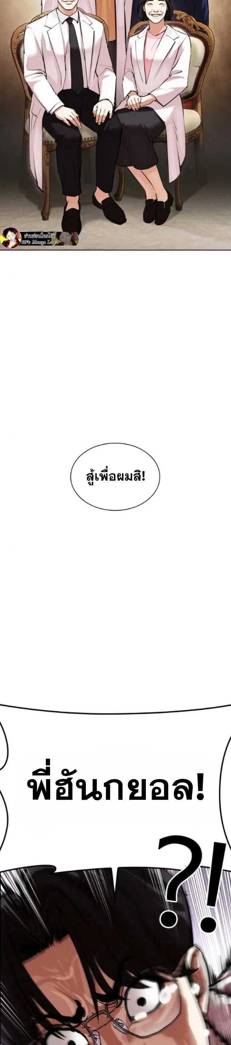 Lookism ตอนที่ 474 หน้า 2