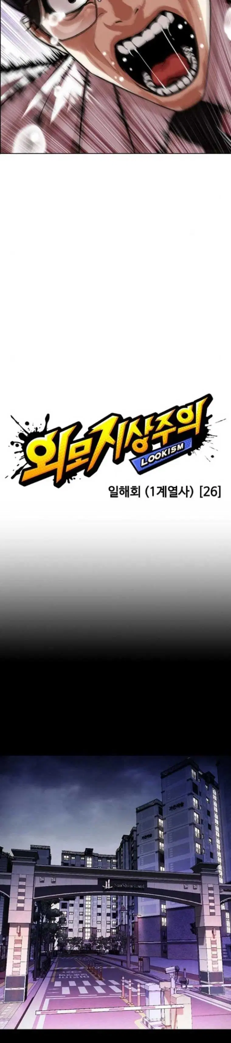 Lookism ตอนที่ 474 หน้า 3