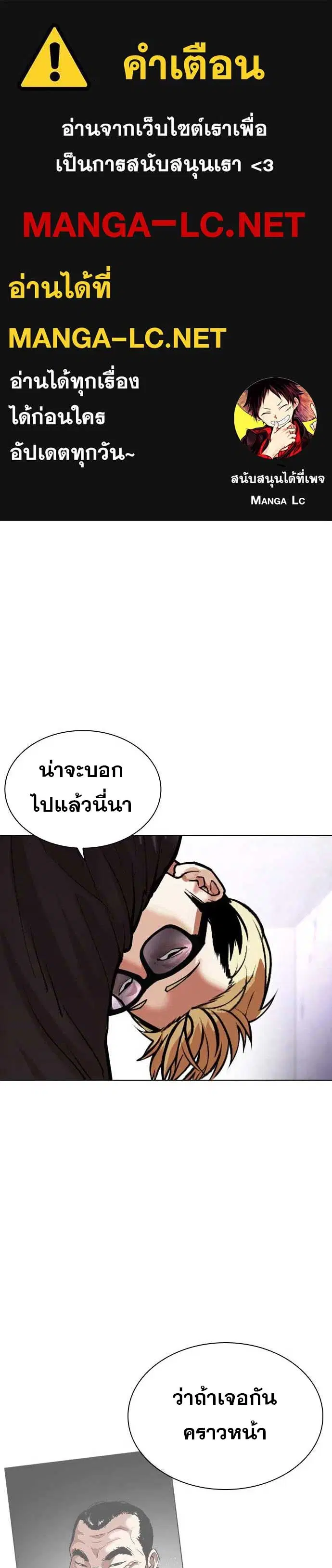 Lookism ตอนที่ 475 หน้า 1