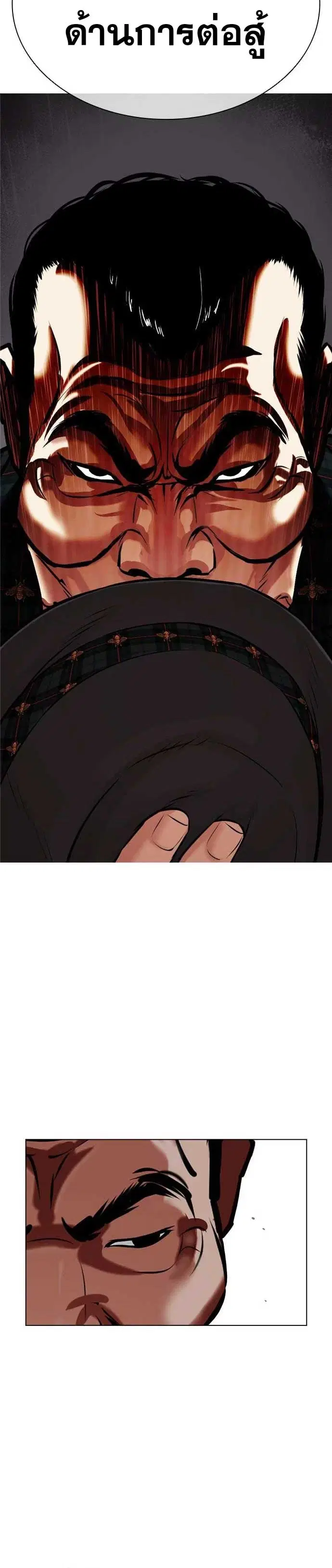 Lookism ตอนที่ 475 หน้า 3