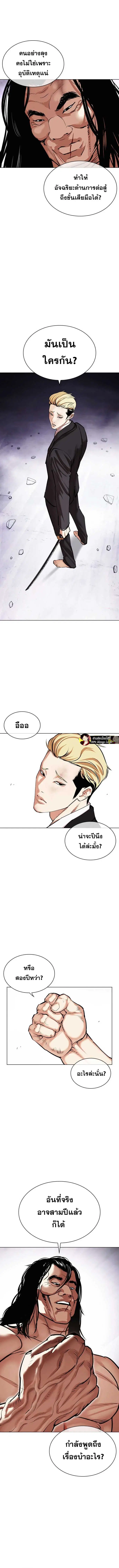 Lookism ตอนที่ 476 หน้า 2