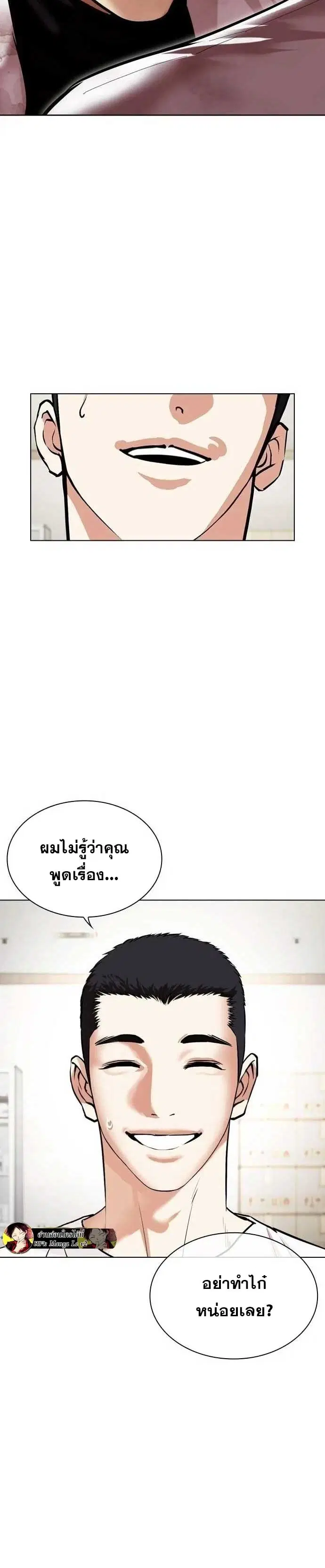 Lookism ตอนที่ 477 หน้า 2