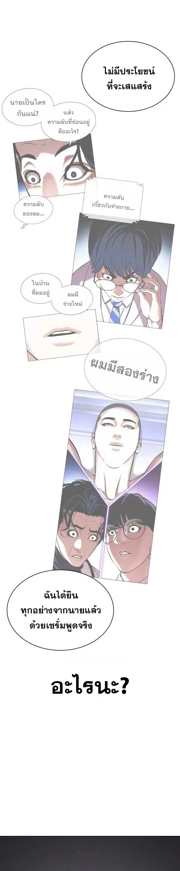 Lookism ตอนที่ 477 หน้า 3