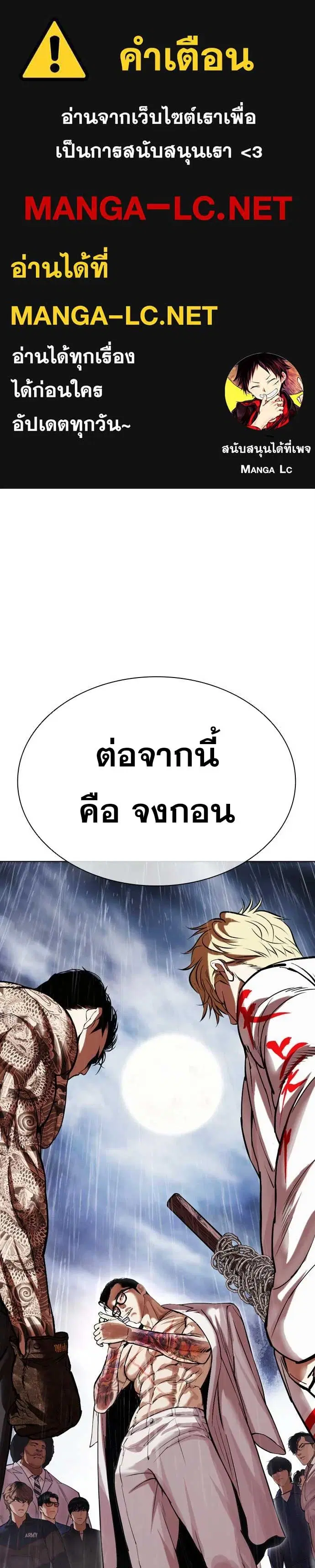 Lookism ตอนที่ 478 หน้า 1