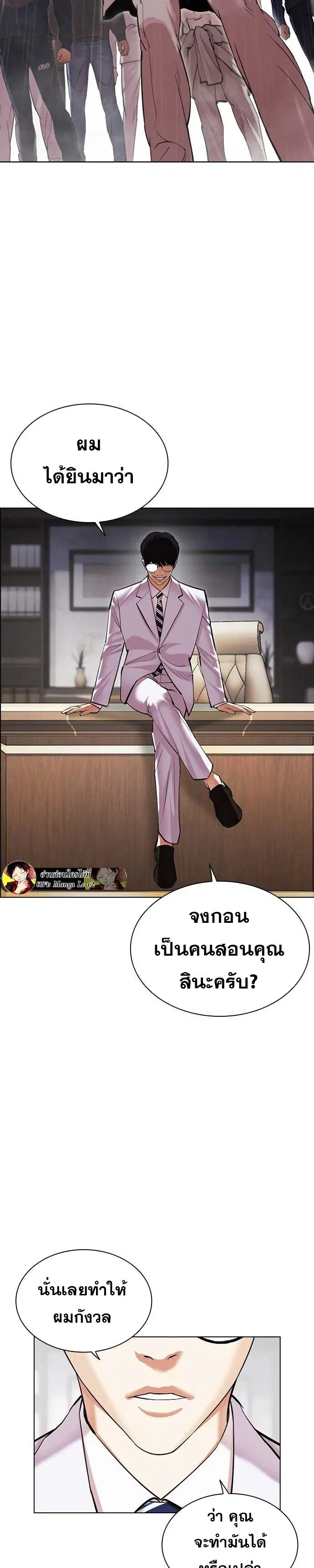 Lookism ตอนที่ 478 หน้า 2