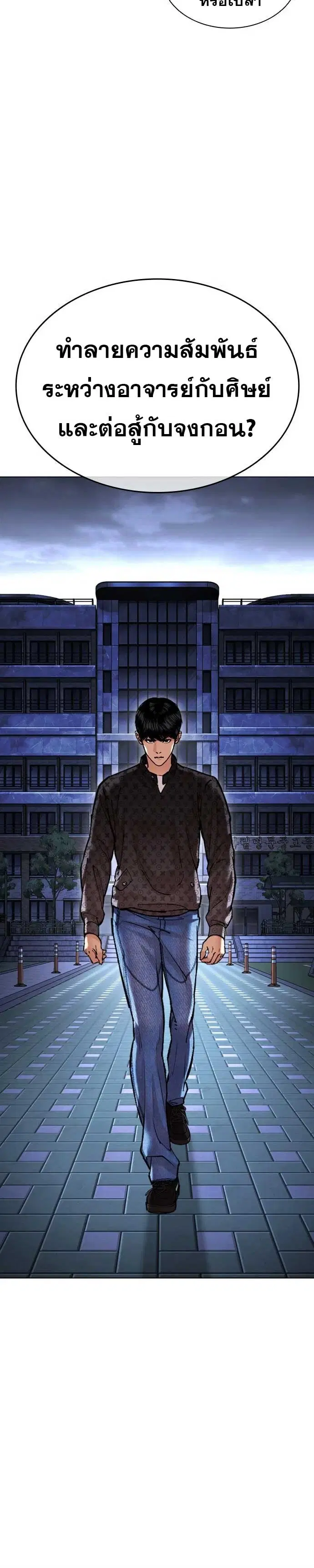 Lookism ตอนที่ 478 หน้า 3