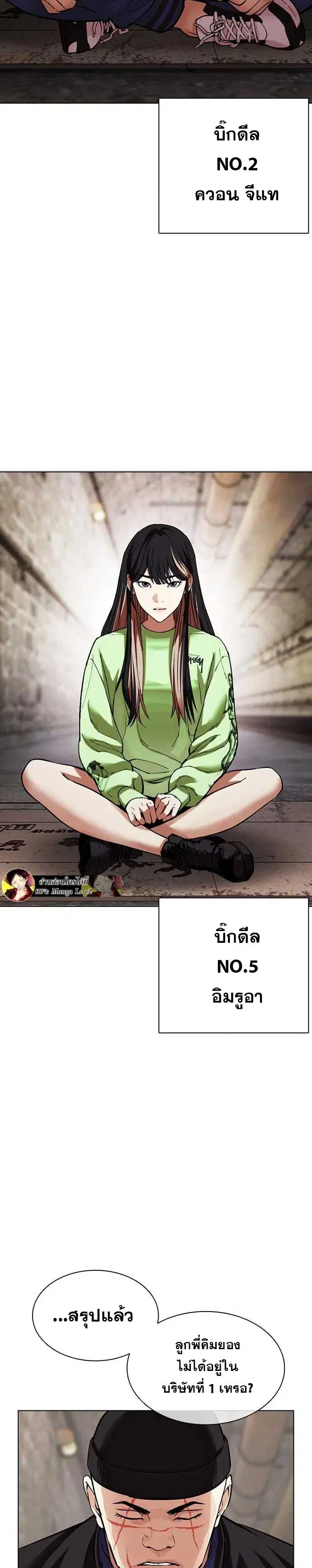 Lookism ตอนที่ 479 หน้า 2