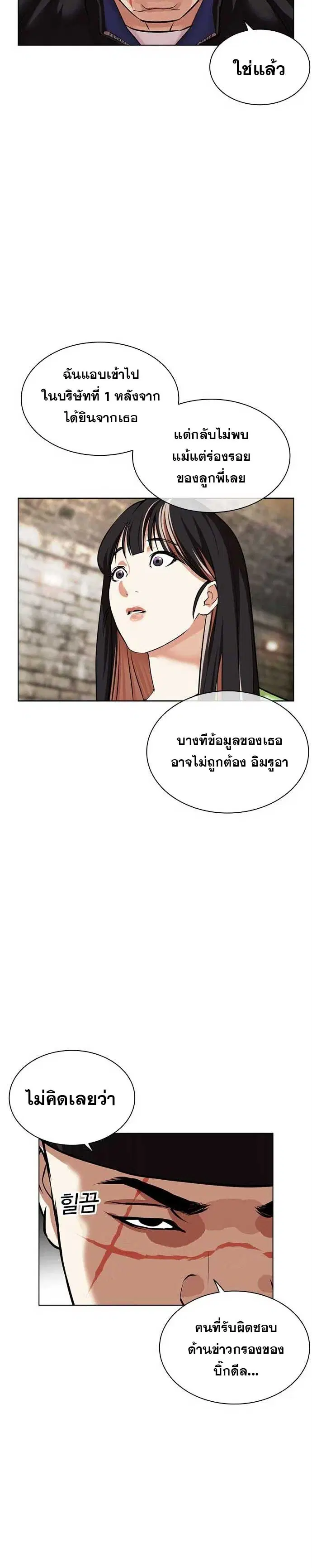 Lookism ตอนที่ 479 หน้า 3