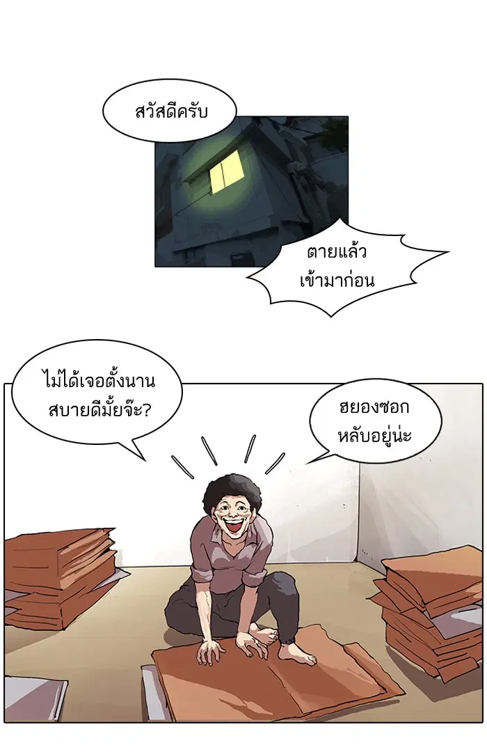Lookism ตอนที่ 48 หน้า 1
