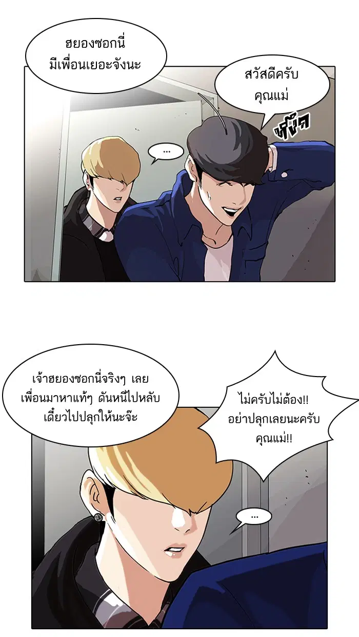 Lookism ตอนที่ 48 หน้า 2