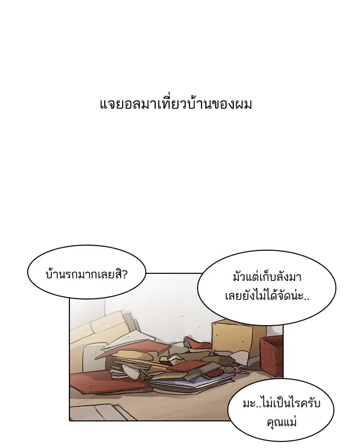 Lookism ตอนที่ 48 หน้า 3
